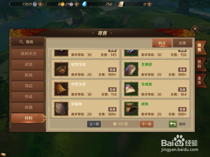 万王之王制皮材料如何获取