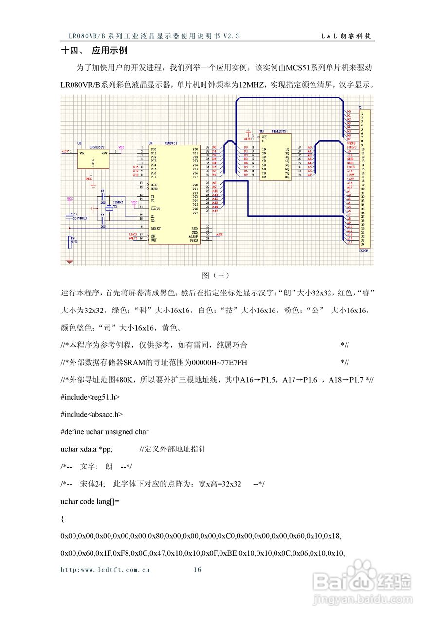 LR080VR/B系列彩色液晶显示器使用说明书:[2]