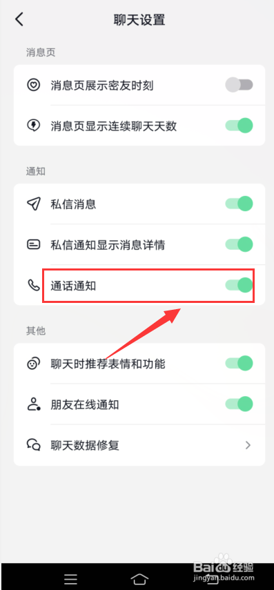 抖音怎么开启通话通知