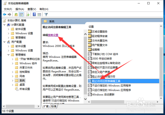 Win10解锁注册表编辑器方法 注册表编辑器被锁定