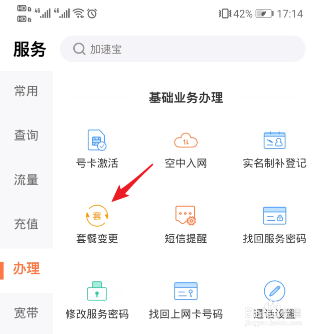 联通5G套餐怎么办理