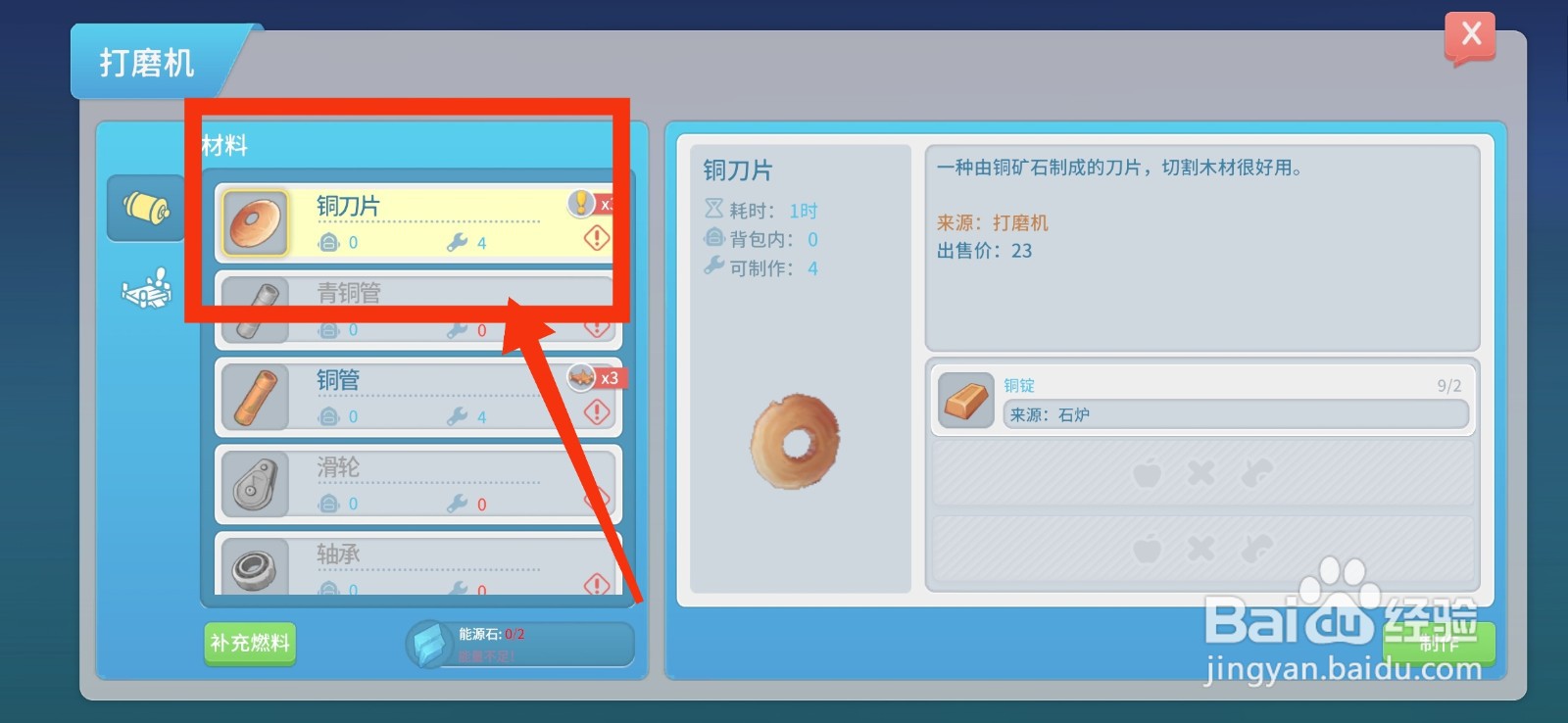 波西亚时光获得铜刀片的方法