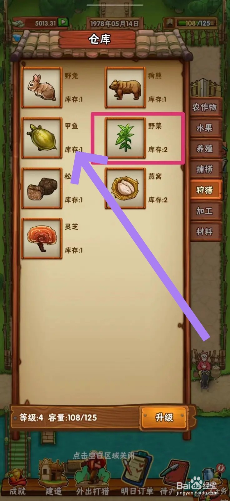 外婆的小农院如何出售甲鱼