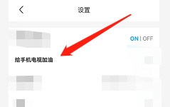 安卓版手机电视如何查看备份列表？