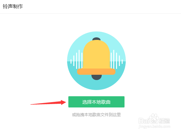 qq音乐播放器怎么制作铃声