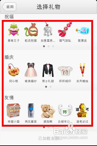 如何给qq好友送礼物