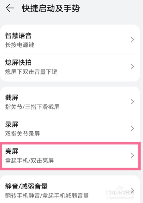 华为nova5iPro怎么设置抬手亮屏