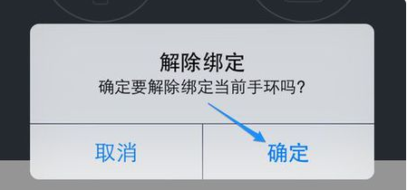 小米手环如何注销之前的手机绑定