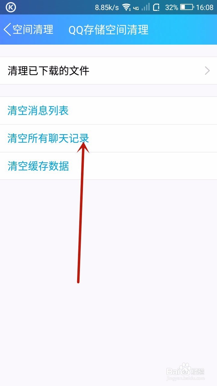 QQ空间怎样清理