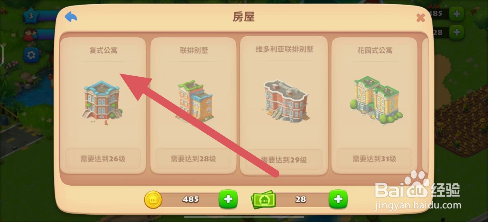 梦想城镇如何建造复式公寓