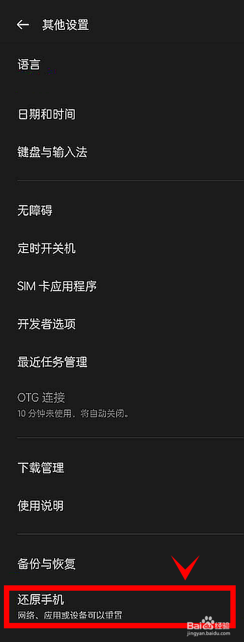 一加9r如何做到仅还原系统设置项