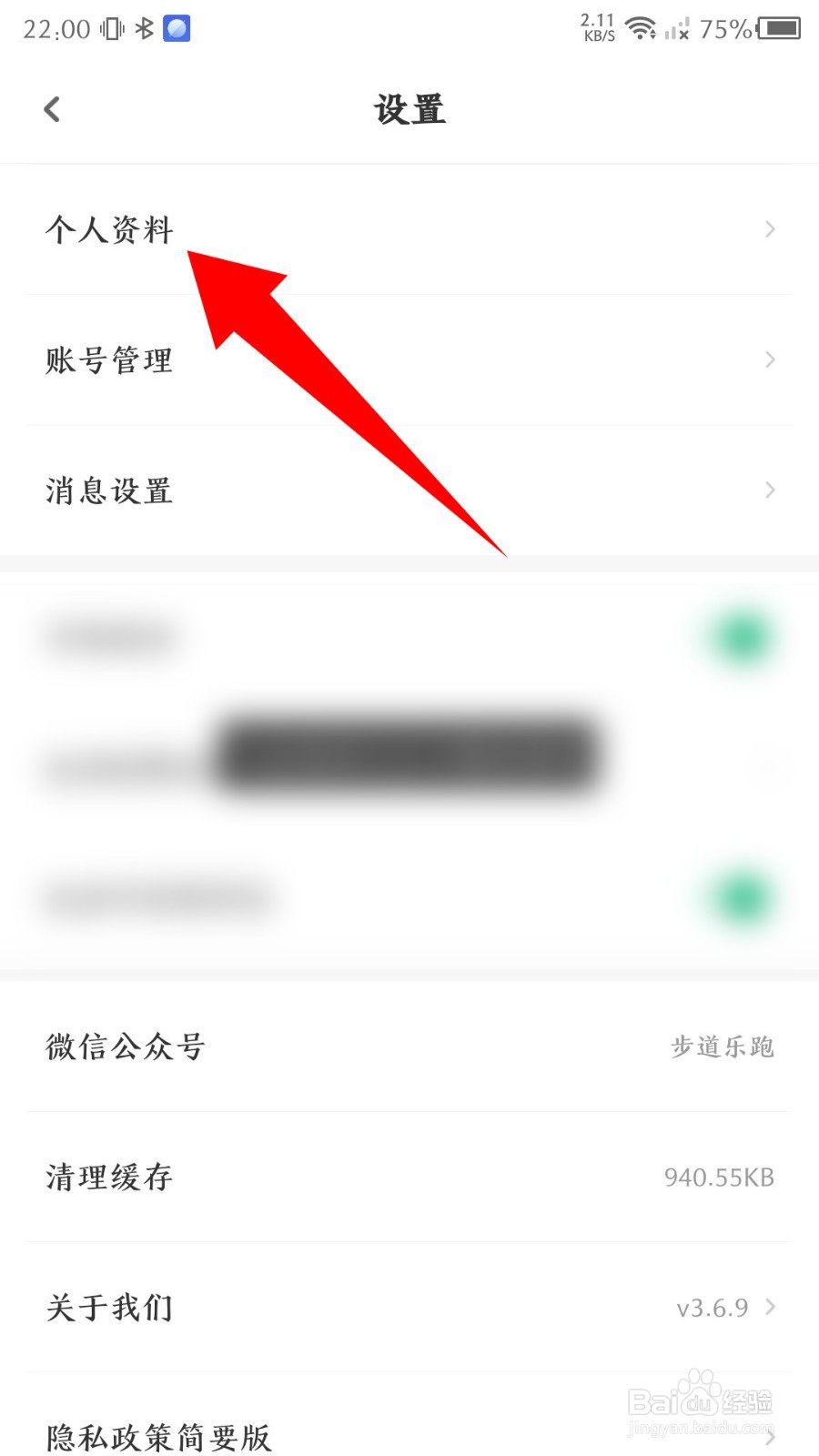 步道乐跑app个性签名怎么设置
