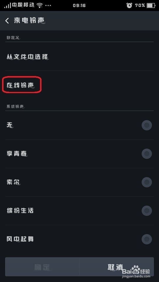 OPPO R7如何设置来电铃声