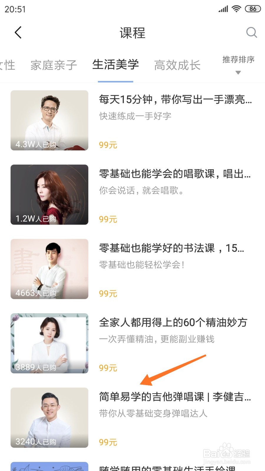 十点读书中如何查看简单易学的吉他弹唱课