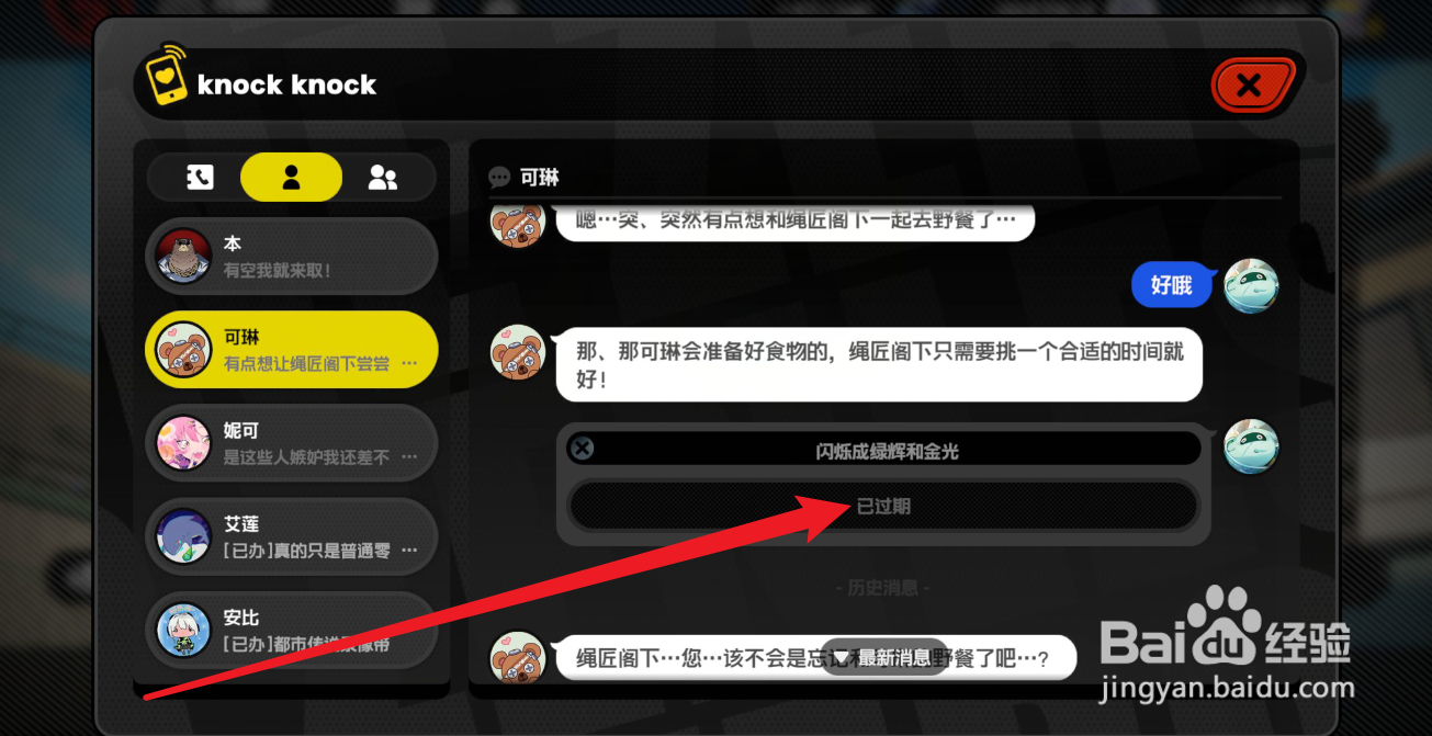 绝区零邀约隐藏成就怎么触发