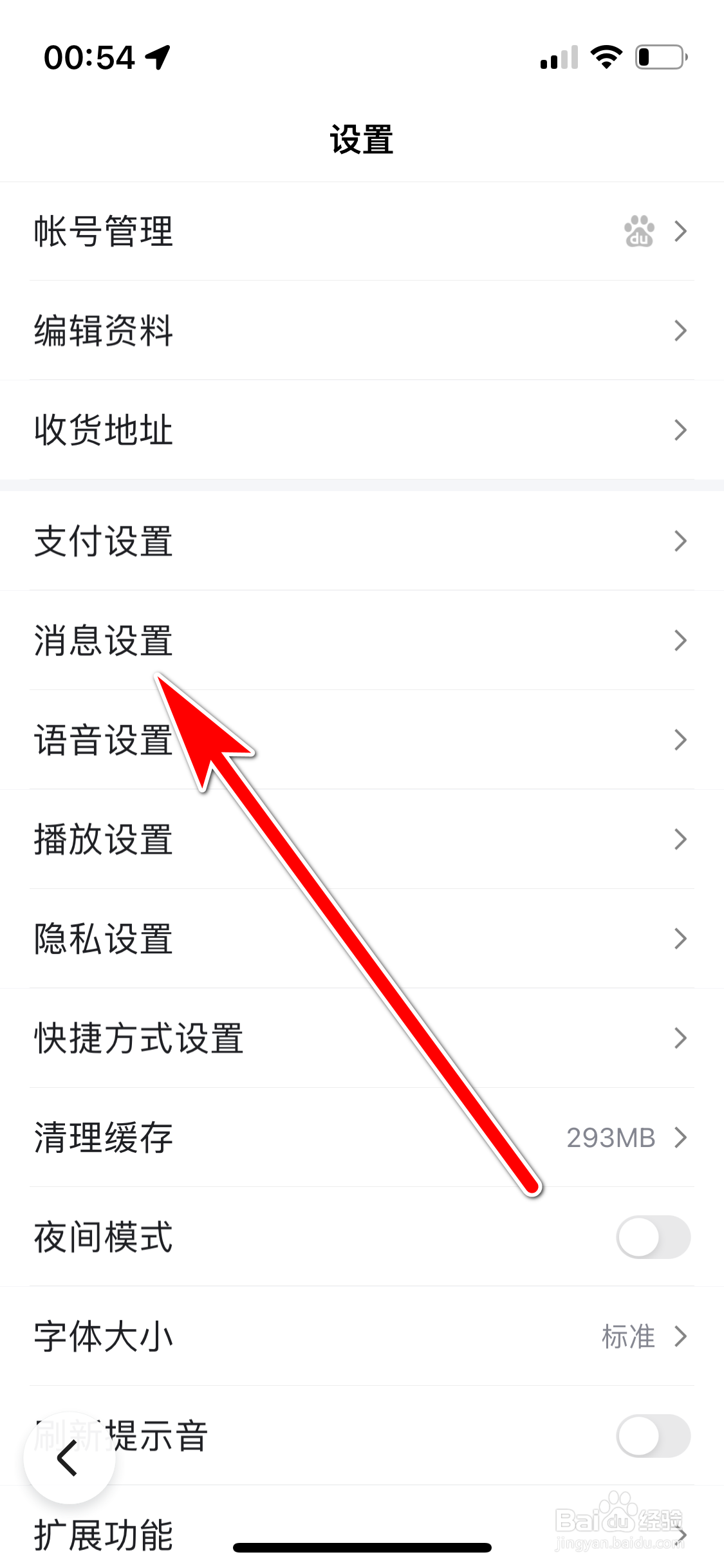 百度如何关闭应用内横幅提醒功能