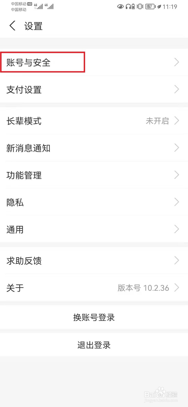 支付宝如何开启免密码登录模式？