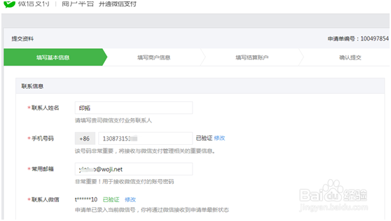 微信小程序如何开通支付功能