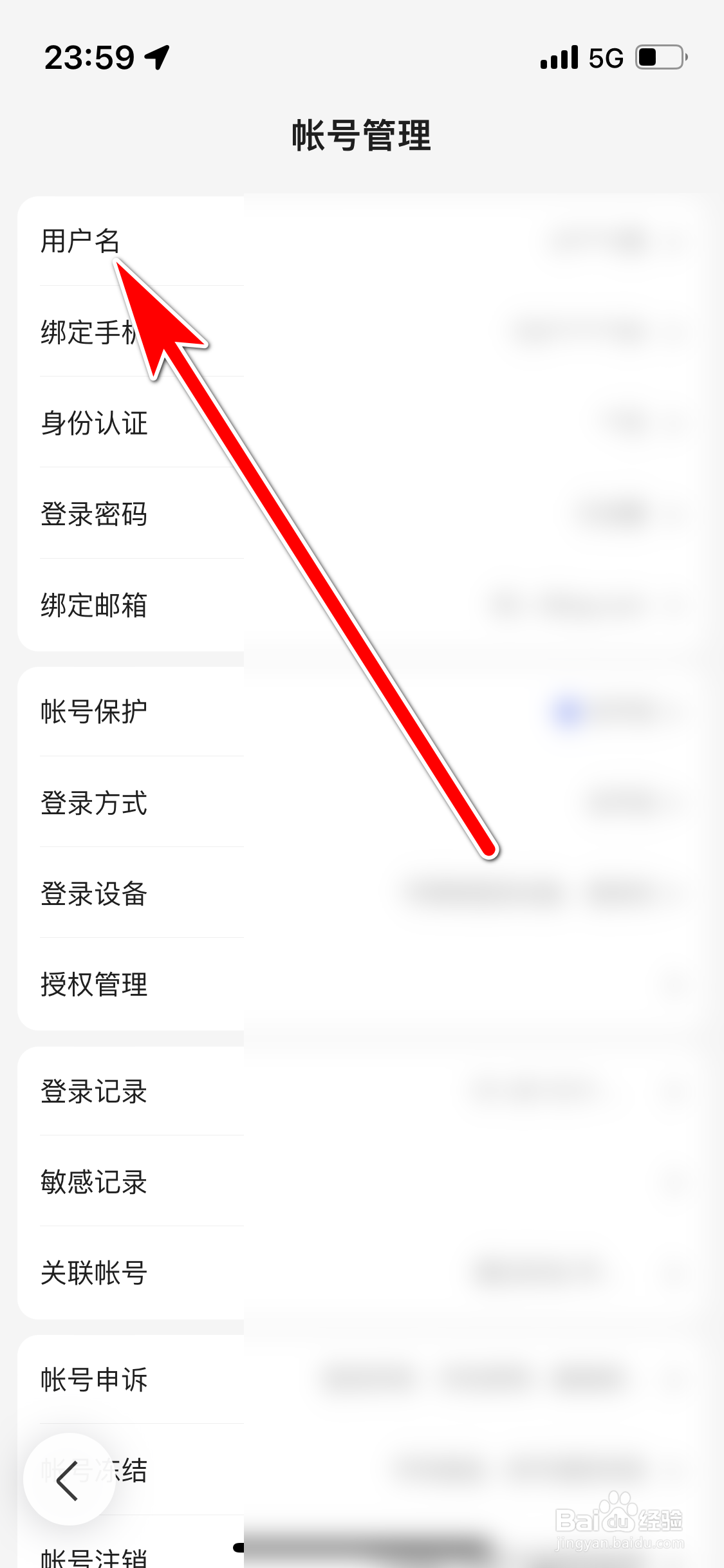 百度如何修改我的用户名