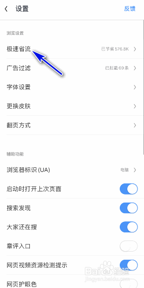 UC浏览器网页预加载怎么关闭