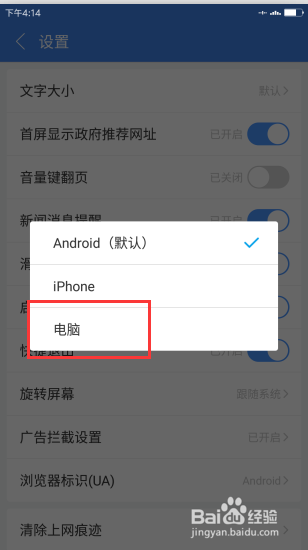 2345浏览器安卓版怎么设置浏览器标识为电脑