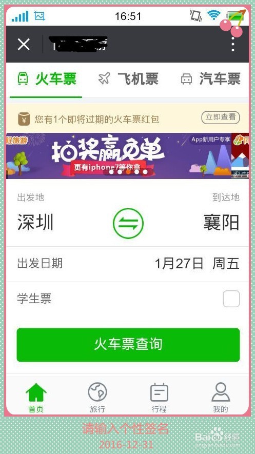 2017年春节买票攻略