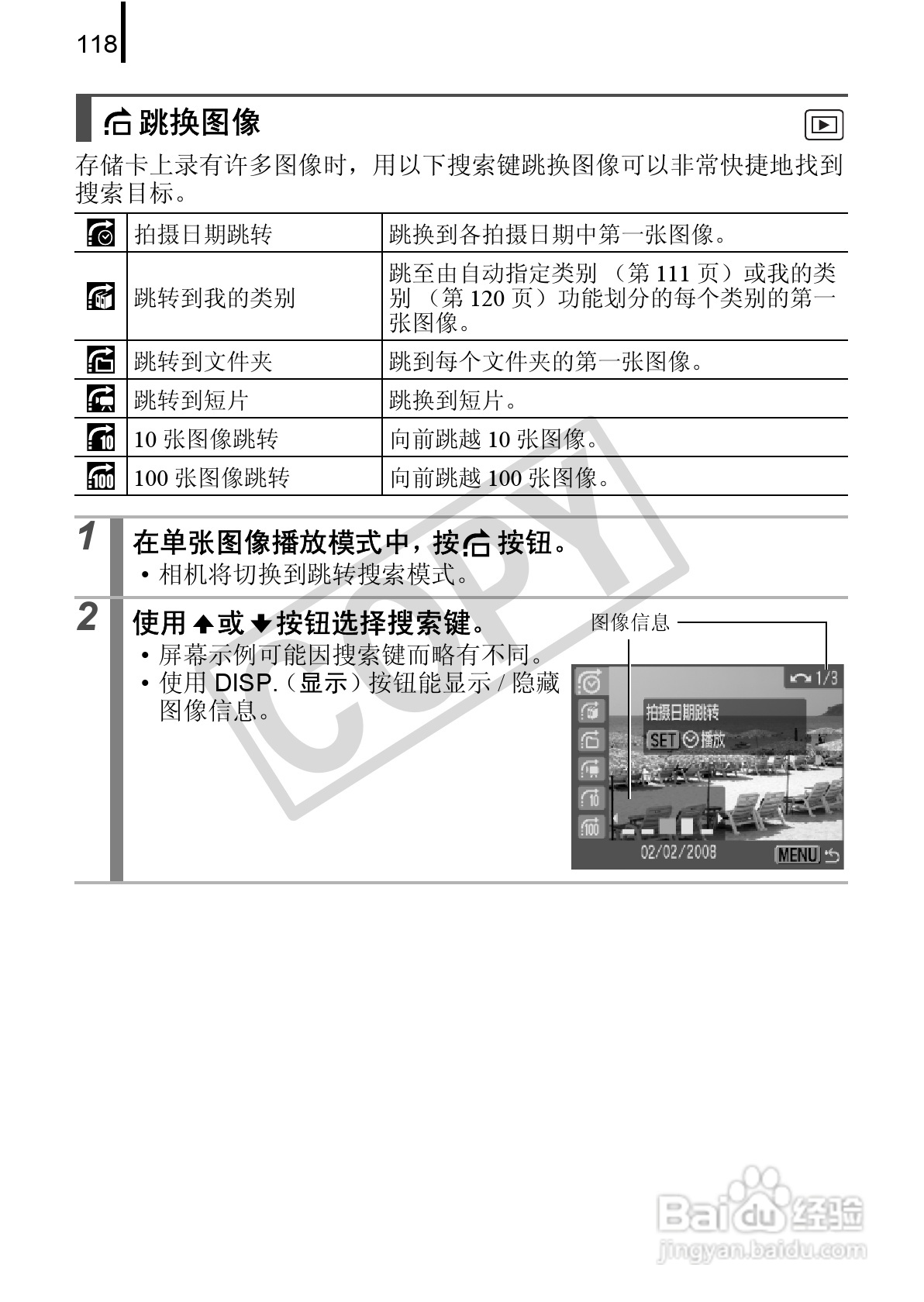佳能DIGITAL IXUS 90 IS数码相机使用说明书:[12]