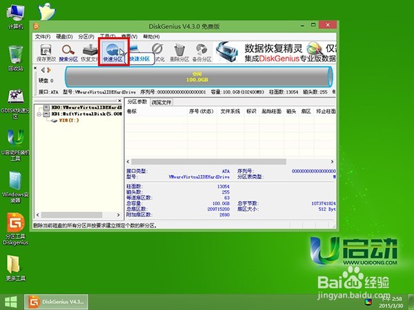 u启动v6.3u盘启动盘实现硬盘分区