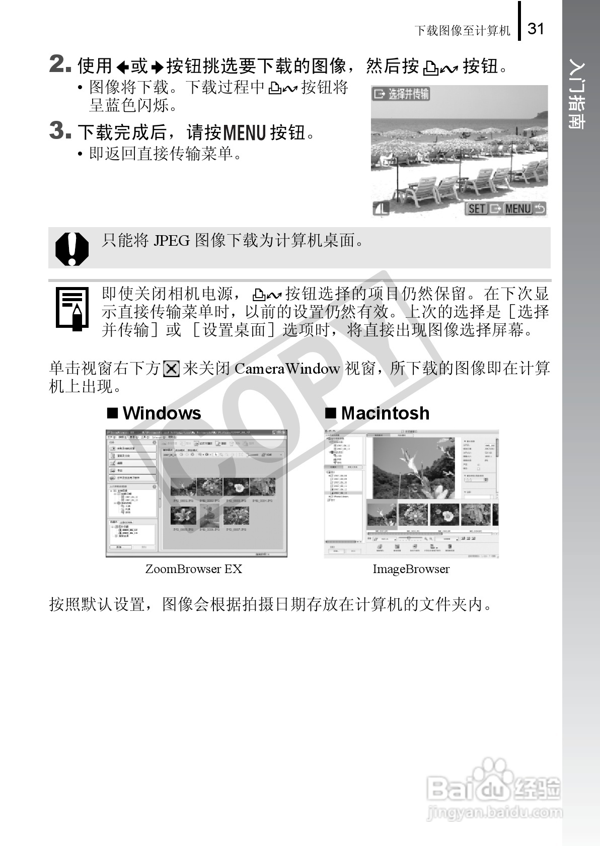 佳能DIGITAL IXUS 90 IS数码相机使用说明书:[4]