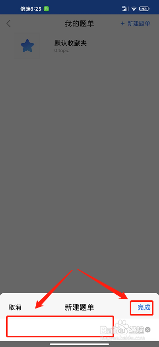 鲸小爱英语app怎么新建题单？