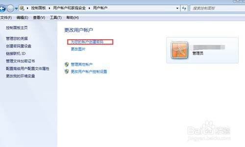 win7电脑设置开机密码的方法