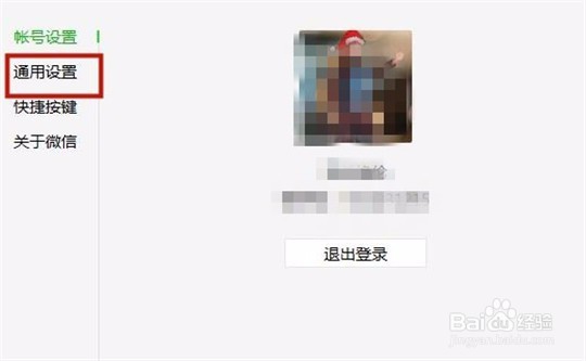 微信电脑版声音怎么设置
