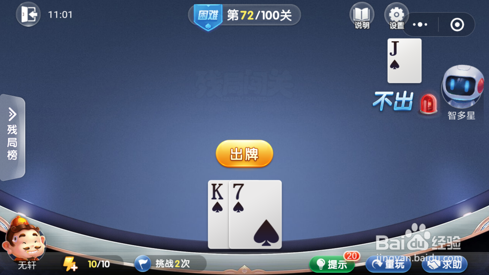 微信欢乐斗地主残局闯关困难关卡第72关图文攻略