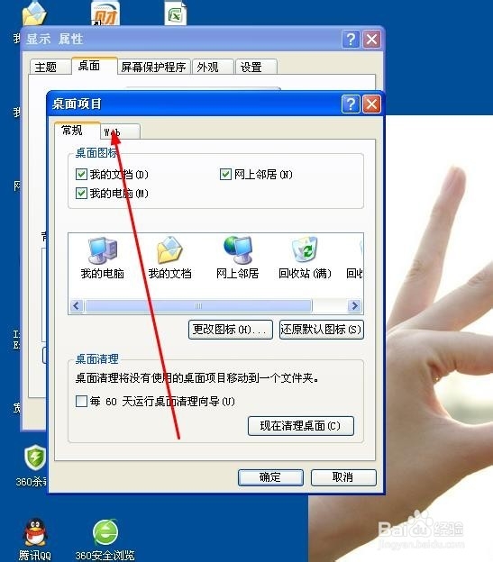 如何设置电脑桌面背景