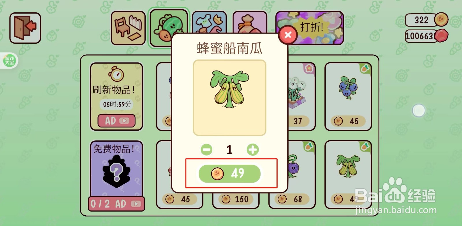 我亲爱的农场如何购买蜂蜜船南瓜