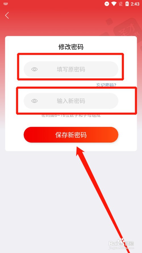 圣才电子书如何修改密码
