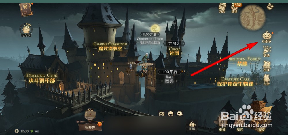 哈利波特魔法觉醒万圣舞会怎么玩