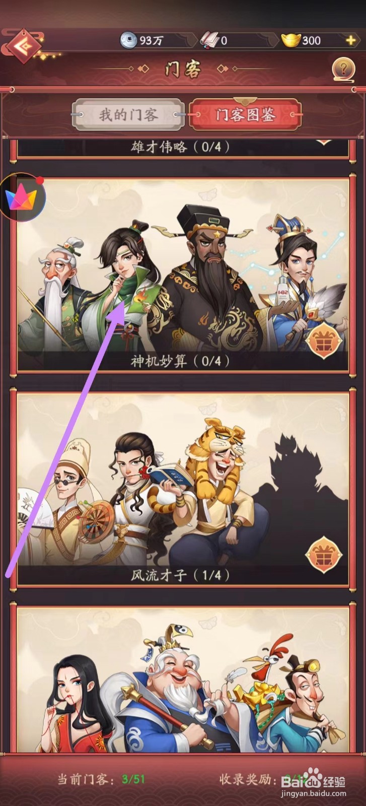 我是大东家怎么查看周瑜的节奏大师