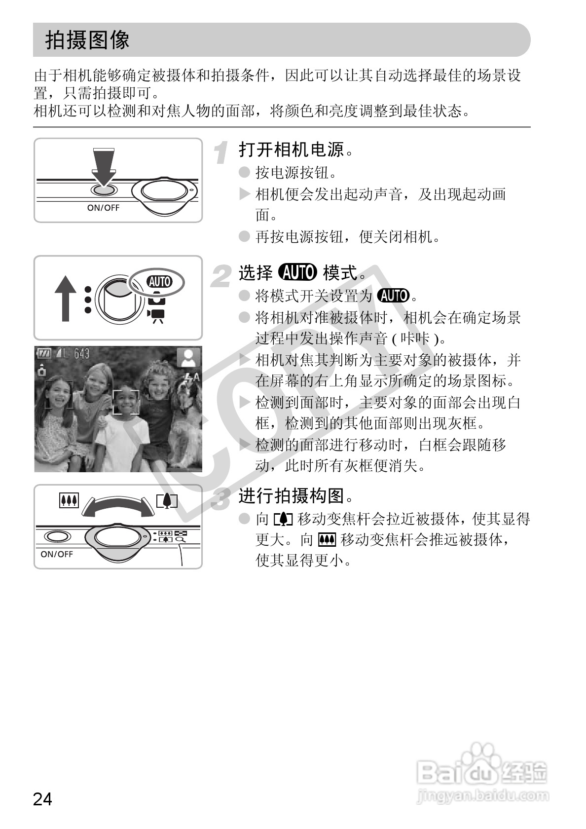 佳能DIGITAL IXUS 120 IS数码相机使用说明书:[3]