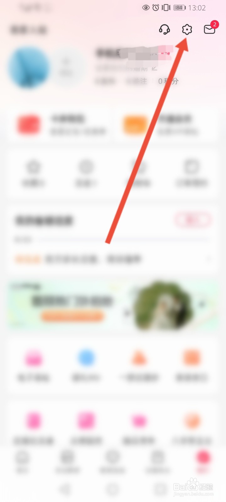 婚礼纪怎么设置我的婚期信息