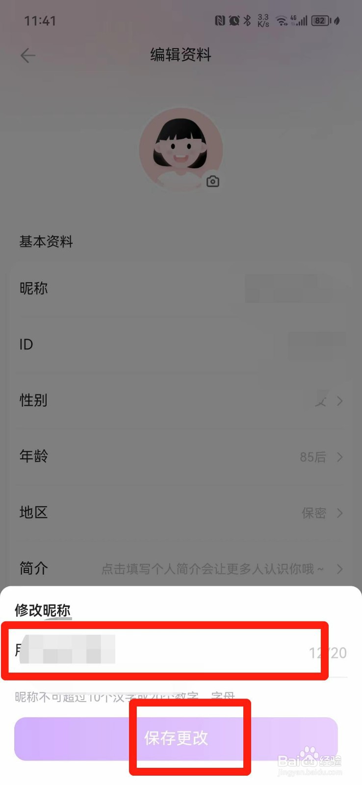 欢乐斗歌APP怎么更改昵称