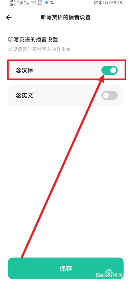 《百晓松学习》怎么开启念汉译？