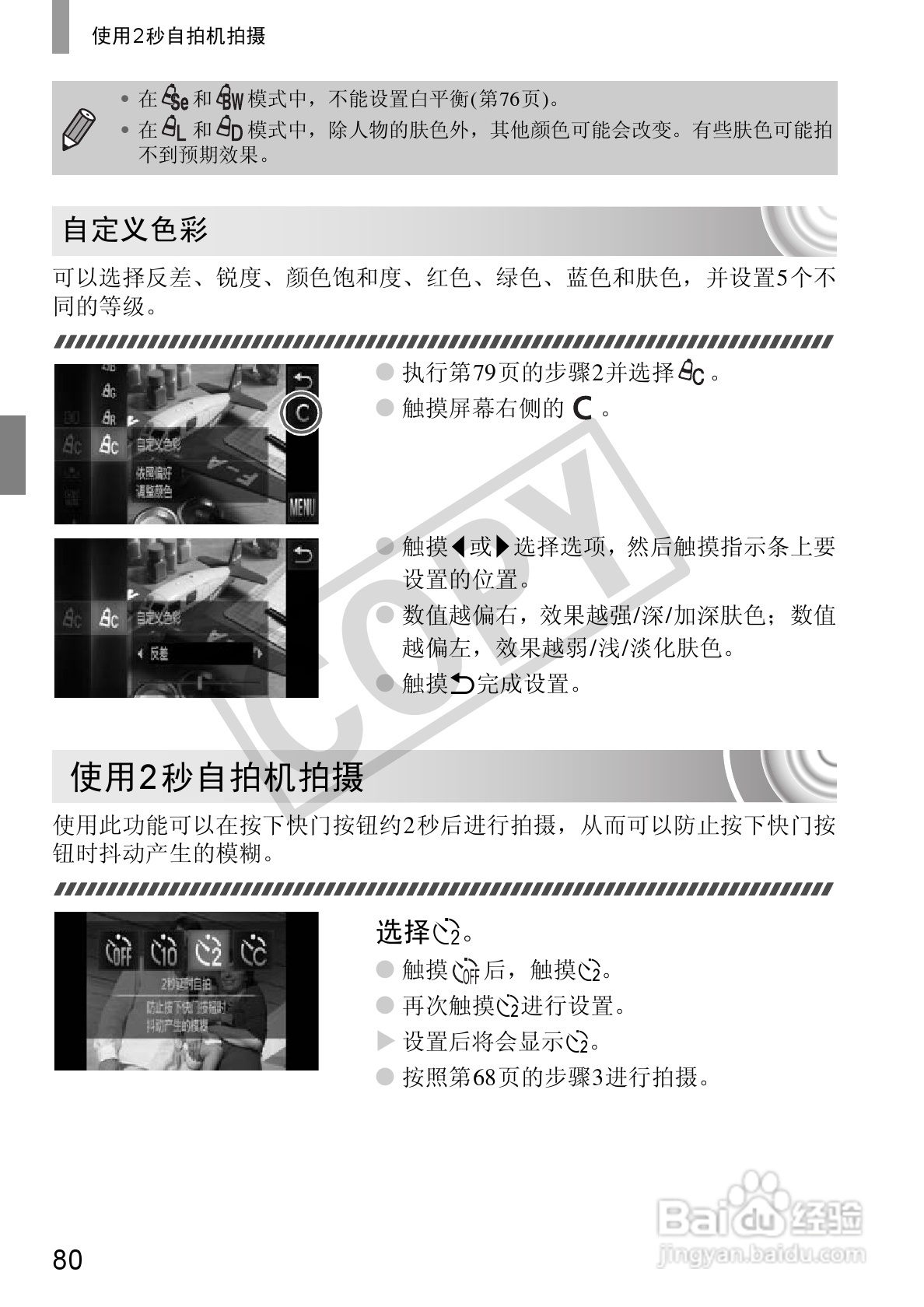 佳能DIGITAL IXUS 210数码相机使用说明书:[8]
