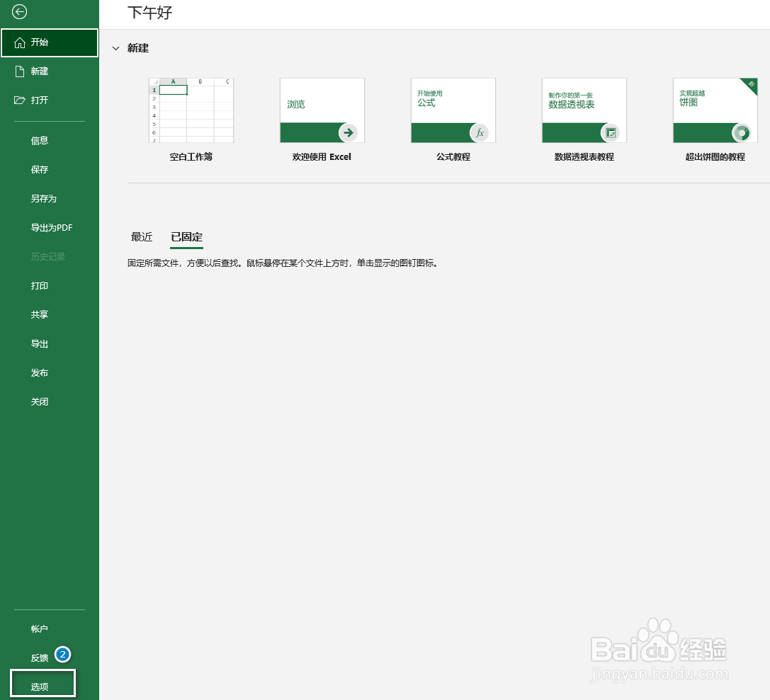 Excel取消自动填充