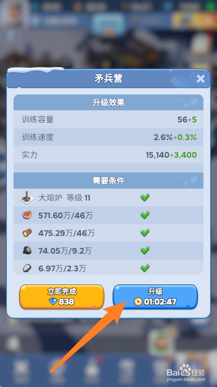 无尽冬日如何将矛兵营升到11级