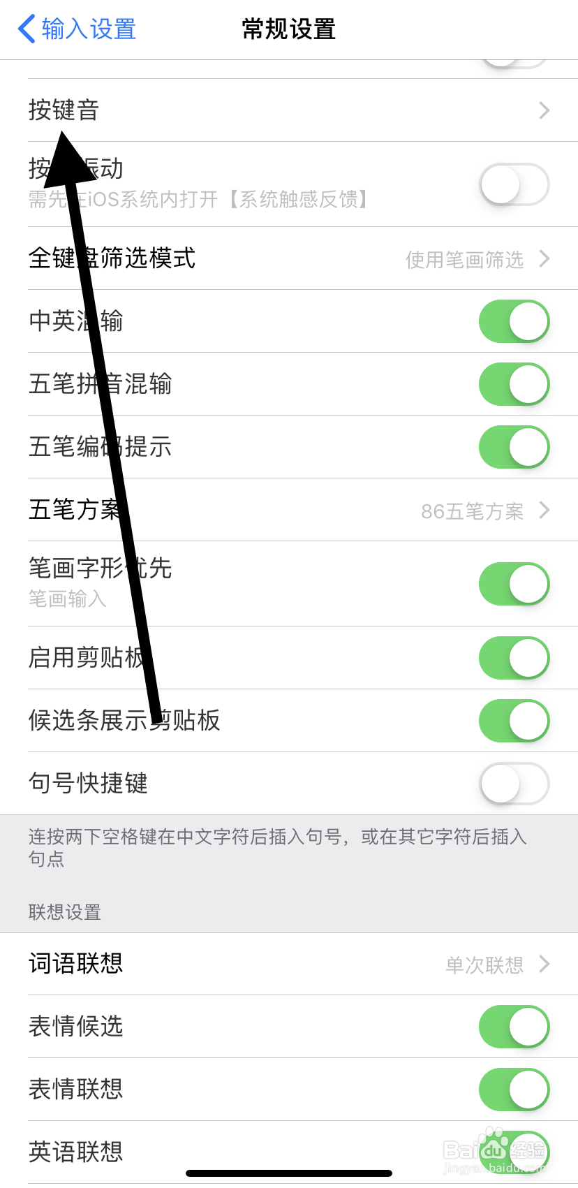 如何在百度输入法里找到按键音