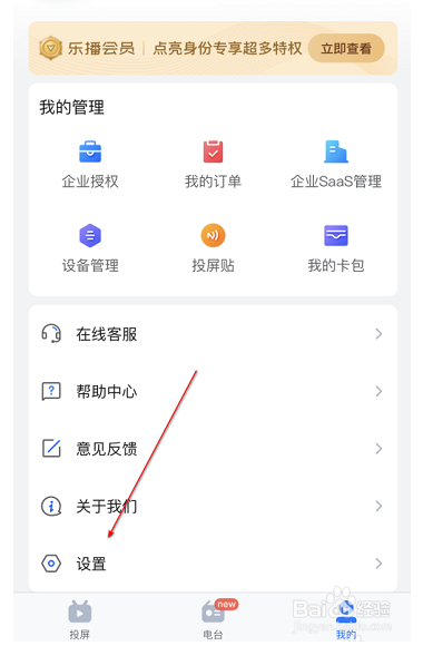 乐播投屏怎么设置简体中文语言