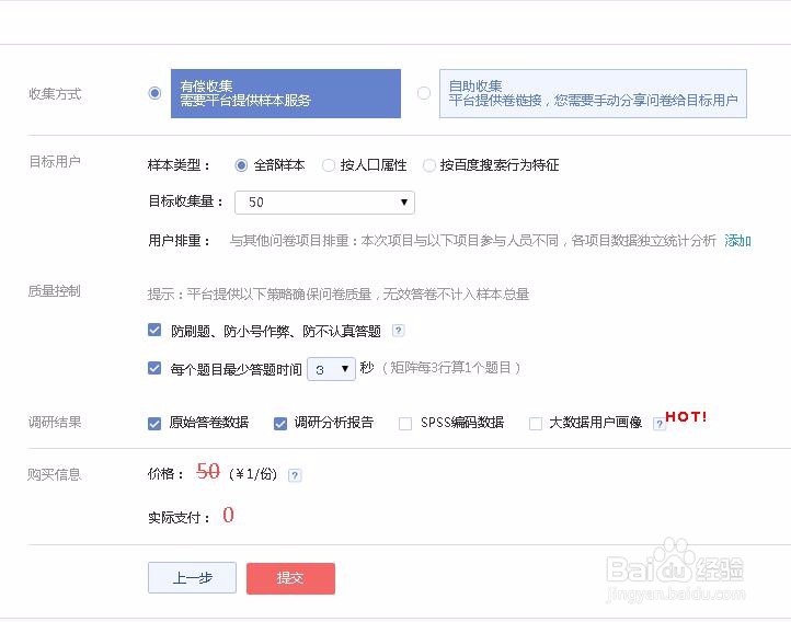 如何用百度问卷调研创建互联网问卷调查