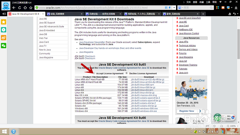 怎样搭建java开发环境