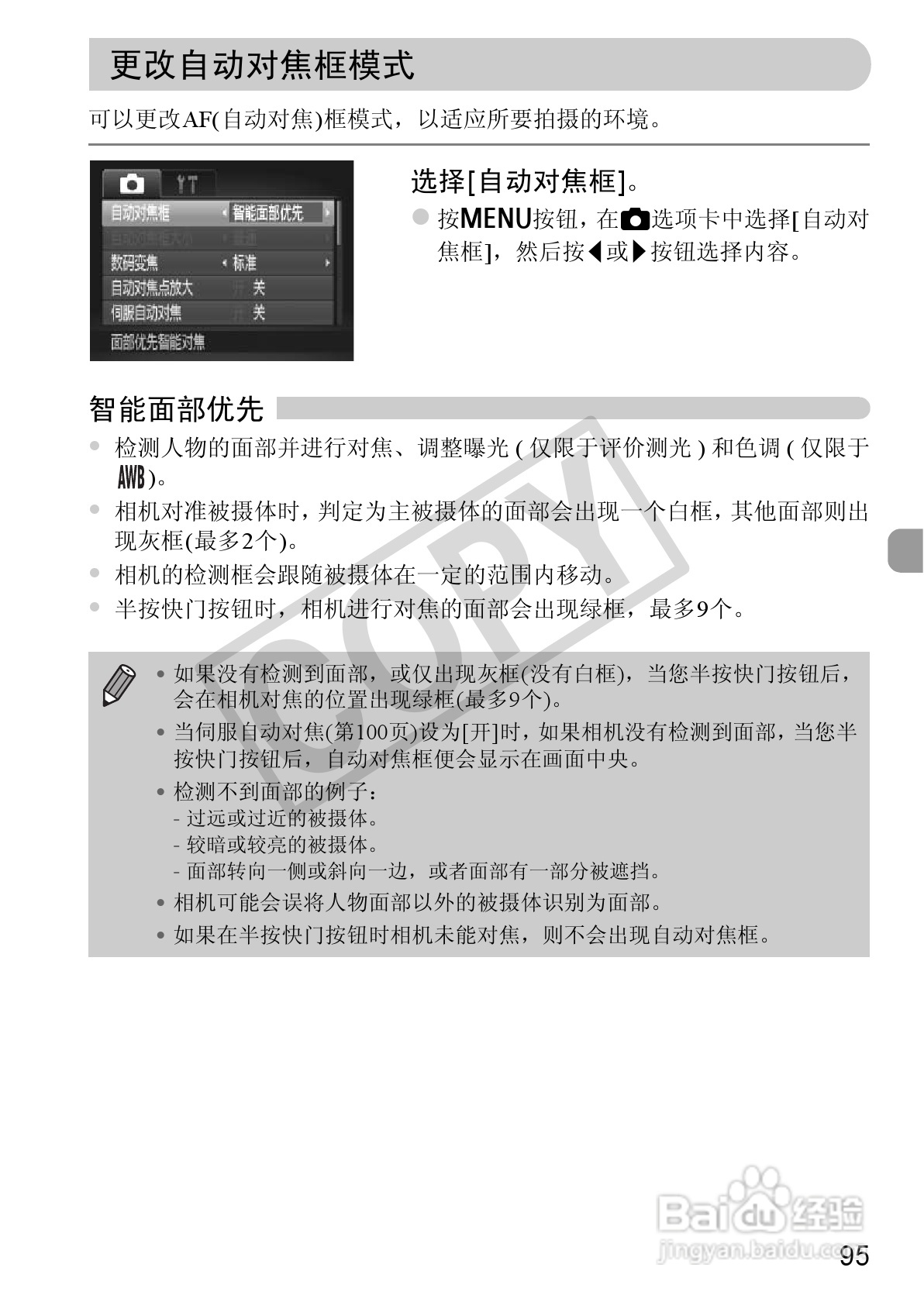 佳能DIGITAL IXUS 220 HS数码相机使用说明书:[10]